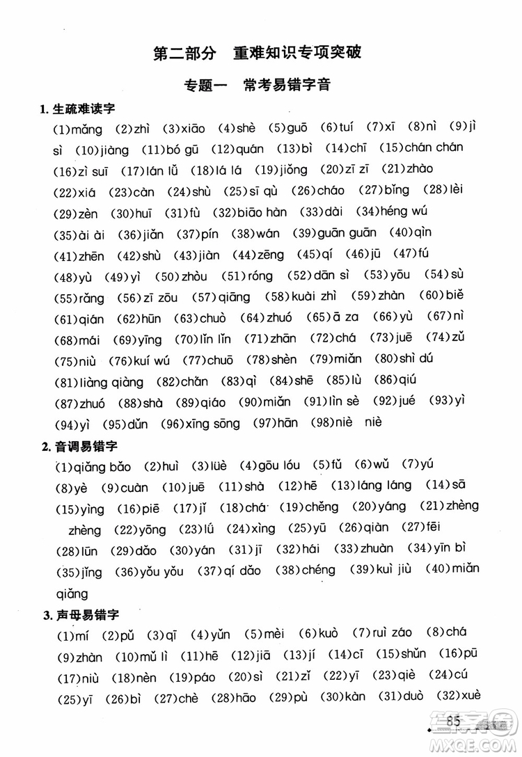 2018版優(yōu)+攻略九年級語文全一冊人教版銜接中考版參考答案