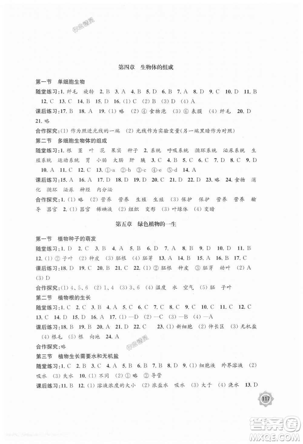2018年學習與評價生物學7年級上冊蘇教版參考答案