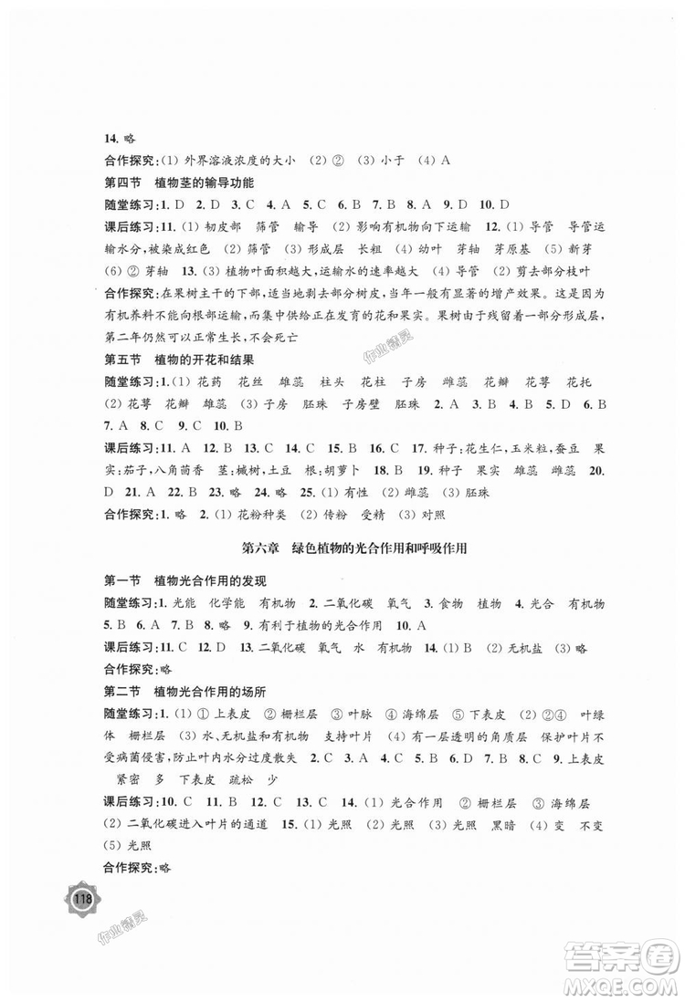 2018年學習與評價生物學7年級上冊蘇教版參考答案