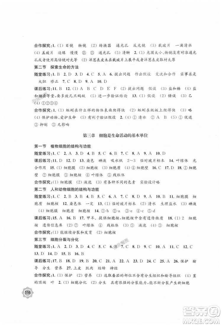 2018年學習與評價生物學7年級上冊蘇教版參考答案