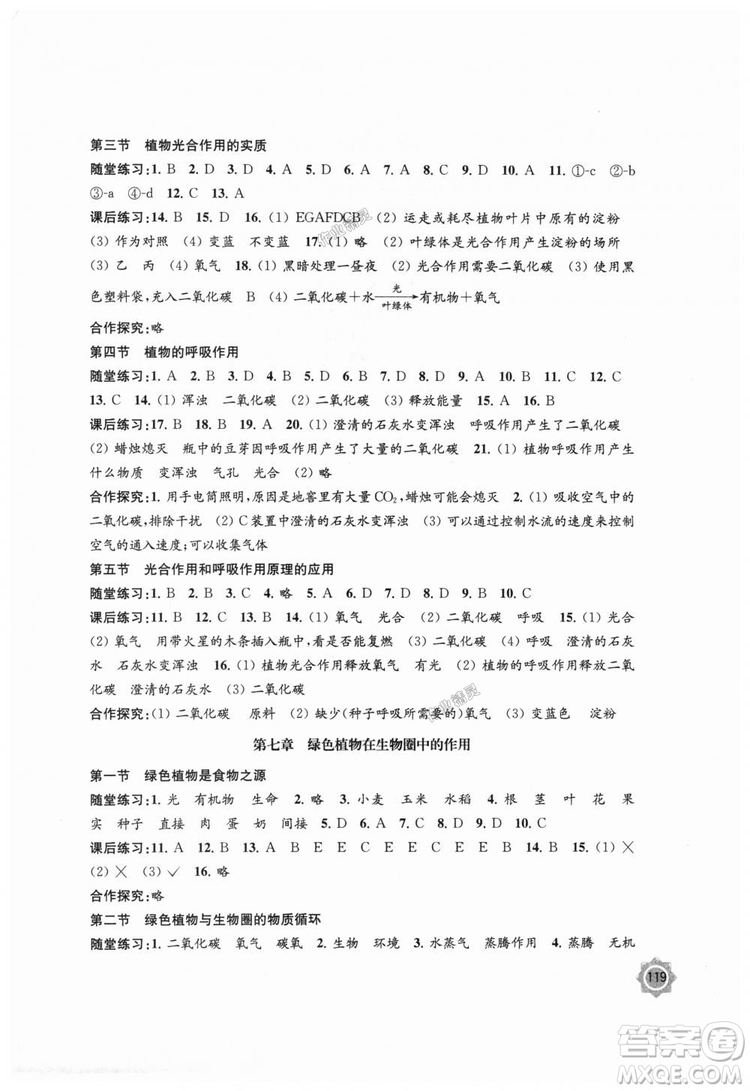 2018年學習與評價生物學7年級上冊蘇教版參考答案