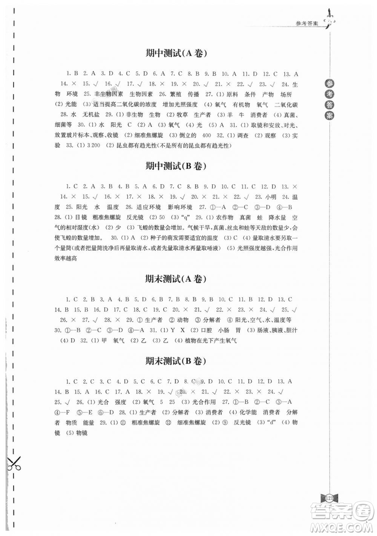 2018秋蘇教版學習與評價7年級上冊生物學答案