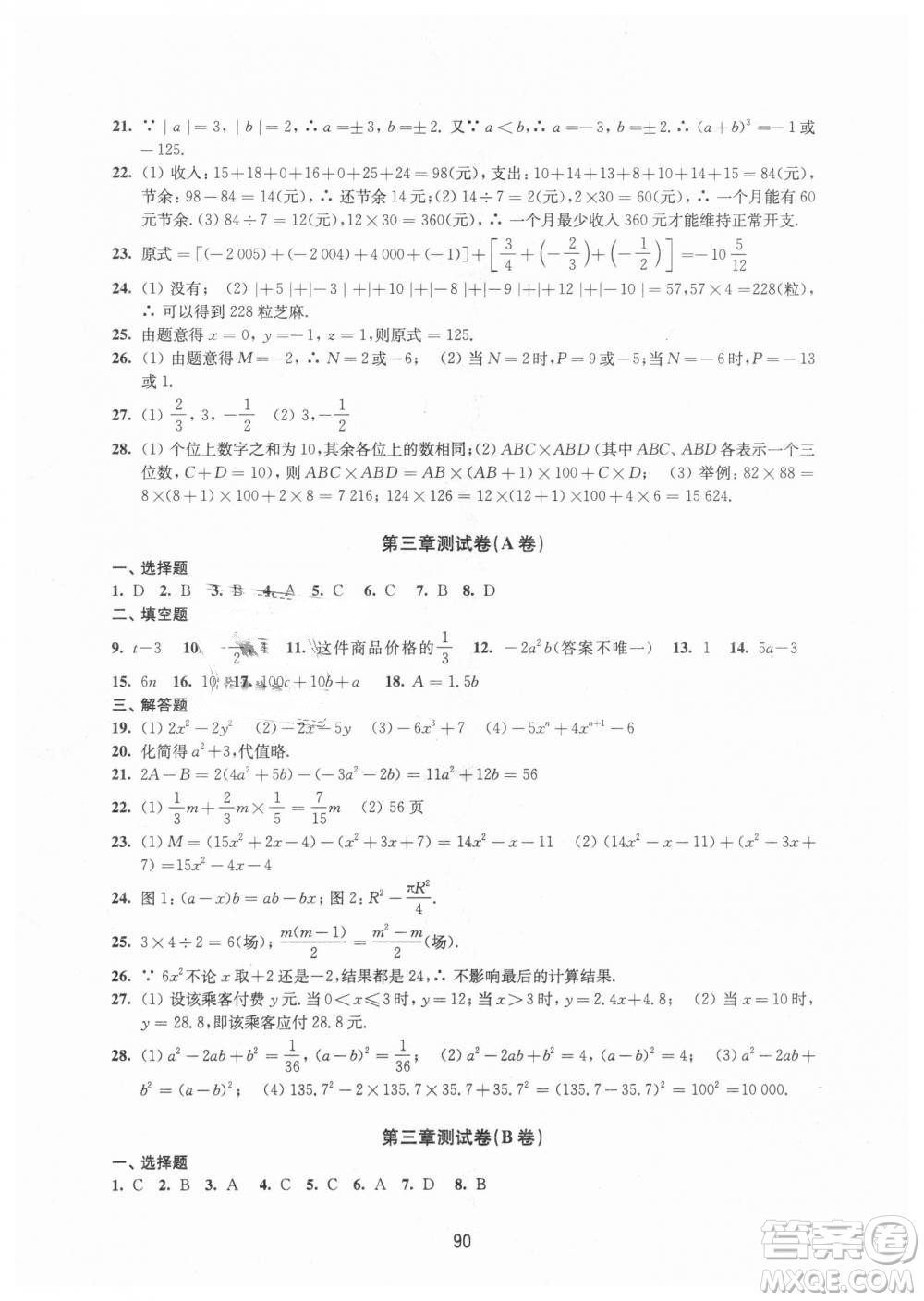9787534593710江蘇版學(xué)習(xí)與評價七年級上冊初中數(shù)學(xué)活頁卷答案