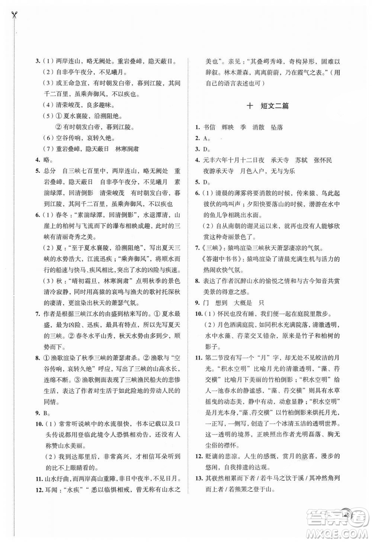 9787549974177學(xué)習(xí)與評(píng)價(jià)2018年8年級(jí)上冊(cè)語(yǔ)文答案