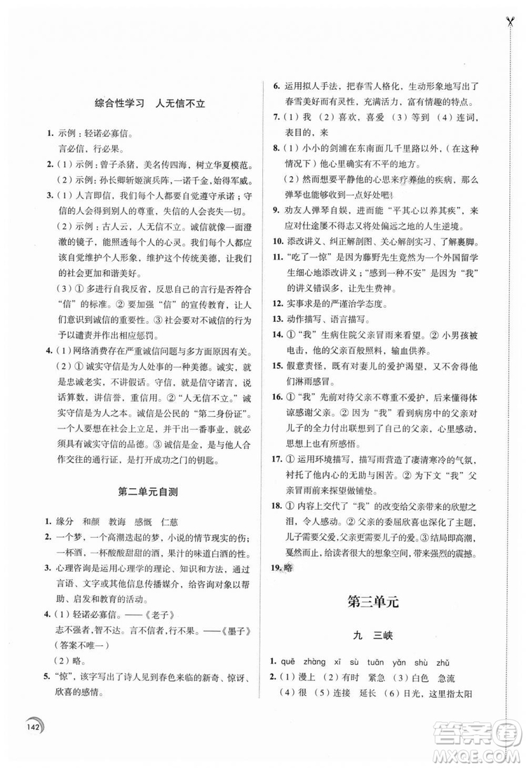 9787549974177學(xué)習(xí)與評(píng)價(jià)2018年8年級(jí)上冊(cè)語(yǔ)文答案