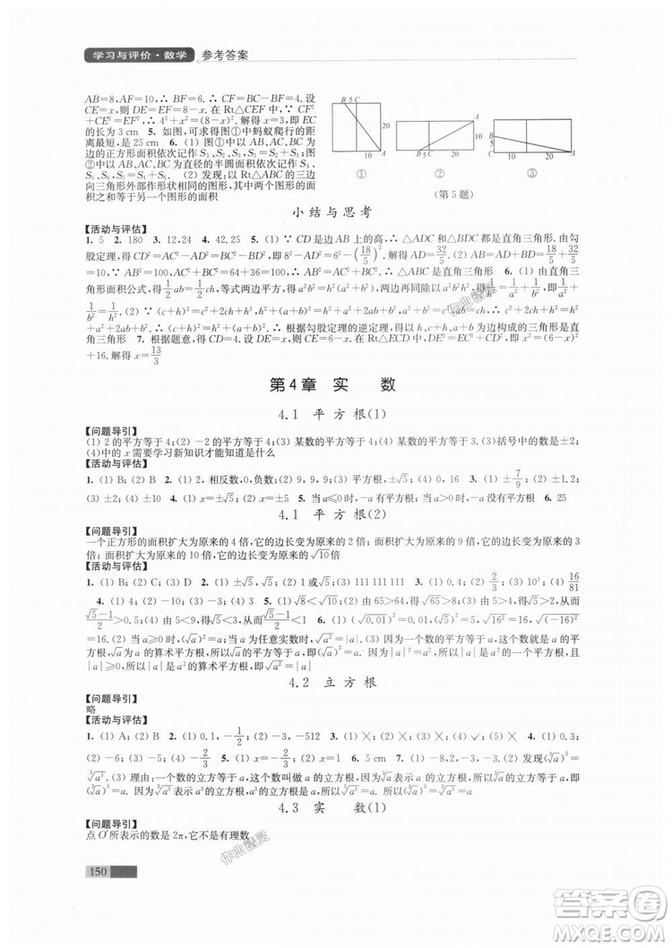 2018秋蘇科版八年級(jí)上冊(cè)數(shù)學(xué)學(xué)習(xí)與評(píng)價(jià)參考答案