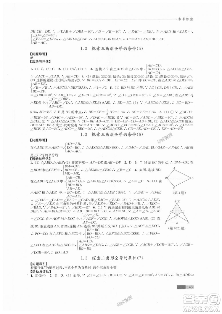 2018秋蘇科版八年級(jí)上冊(cè)數(shù)學(xué)學(xué)習(xí)與評(píng)價(jià)參考答案
