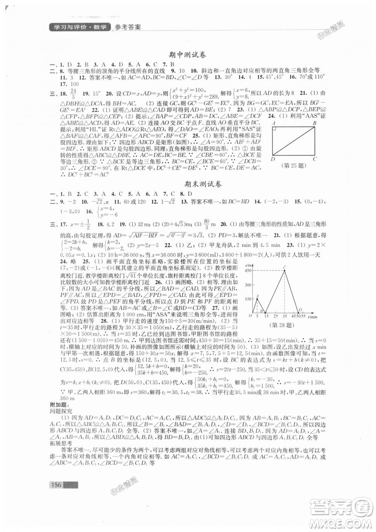 2018秋蘇科版八年級(jí)上冊(cè)數(shù)學(xué)學(xué)習(xí)與評(píng)價(jià)參考答案