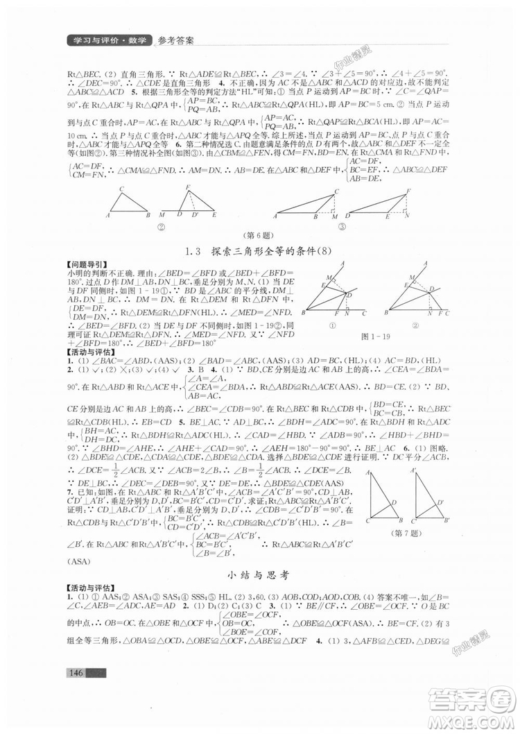 2018秋蘇科版八年級(jí)上冊(cè)數(shù)學(xué)學(xué)習(xí)與評(píng)價(jià)參考答案