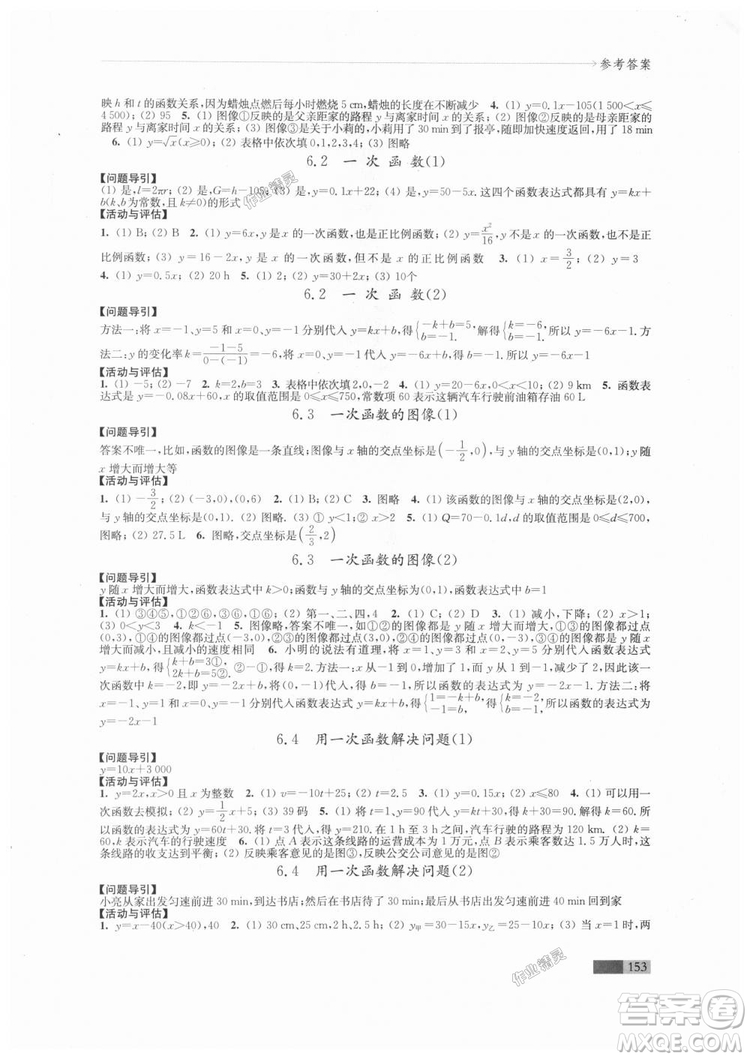 2018秋蘇科版八年級(jí)上冊(cè)數(shù)學(xué)學(xué)習(xí)與評(píng)價(jià)參考答案