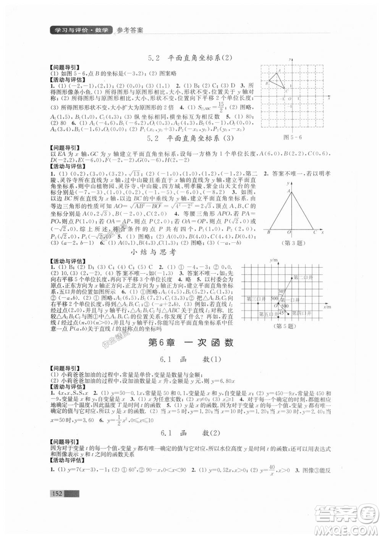 2018秋蘇科版八年級(jí)上冊(cè)數(shù)學(xué)學(xué)習(xí)與評(píng)價(jià)參考答案
