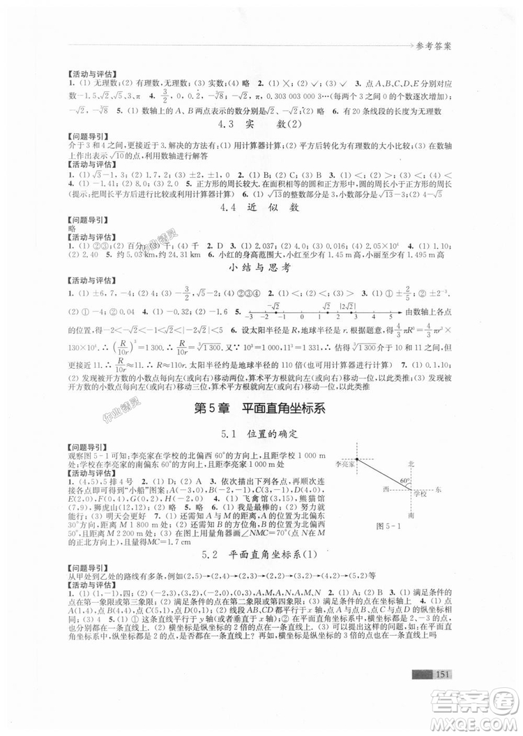 2018秋蘇科版八年級(jí)上冊(cè)數(shù)學(xué)學(xué)習(xí)與評(píng)價(jià)參考答案