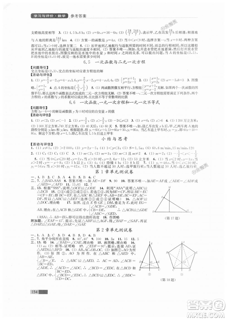 2018秋蘇科版八年級(jí)上冊(cè)數(shù)學(xué)學(xué)習(xí)與評(píng)價(jià)參考答案