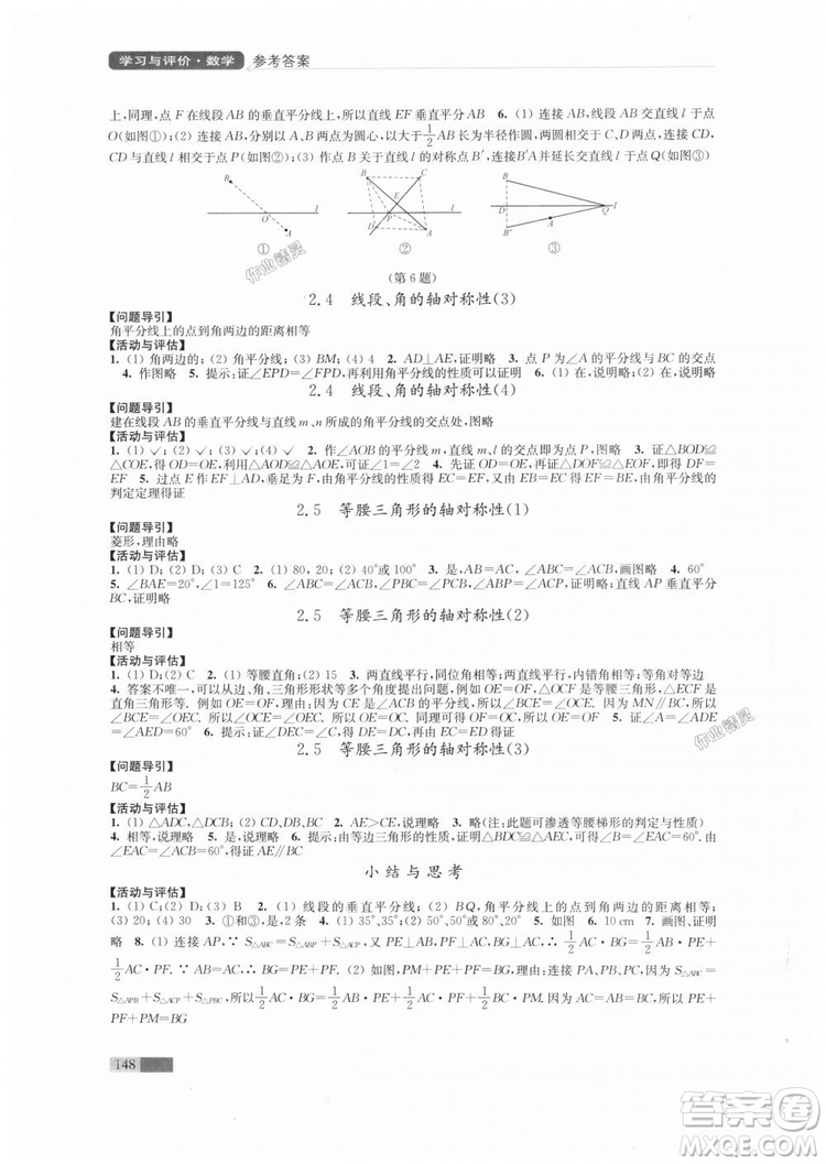 2018秋蘇科版八年級(jí)上冊(cè)數(shù)學(xué)學(xué)習(xí)與評(píng)價(jià)參考答案
