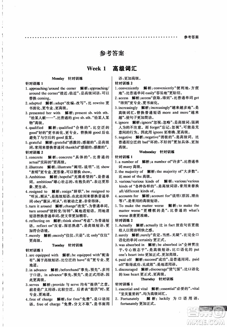 2019版哈佛英語高二書面表達巧學精練參考答案