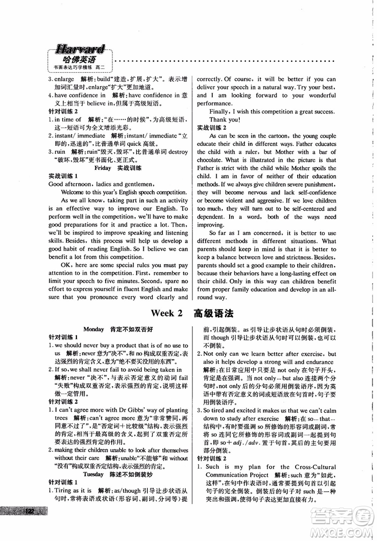 2019版哈佛英語高二書面表達巧學精練參考答案
