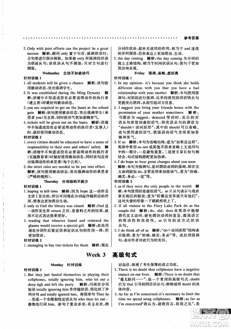 2019版哈佛英語高二書面表達巧學精練參考答案