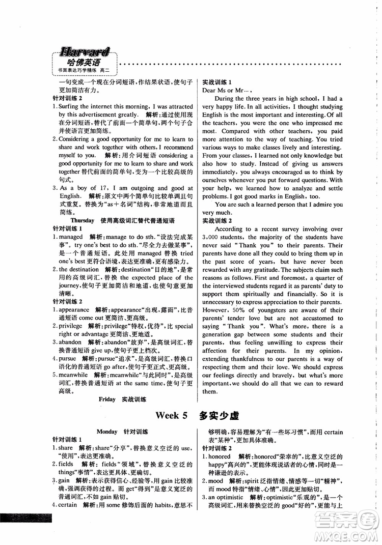 2019版哈佛英語高二書面表達巧學精練參考答案