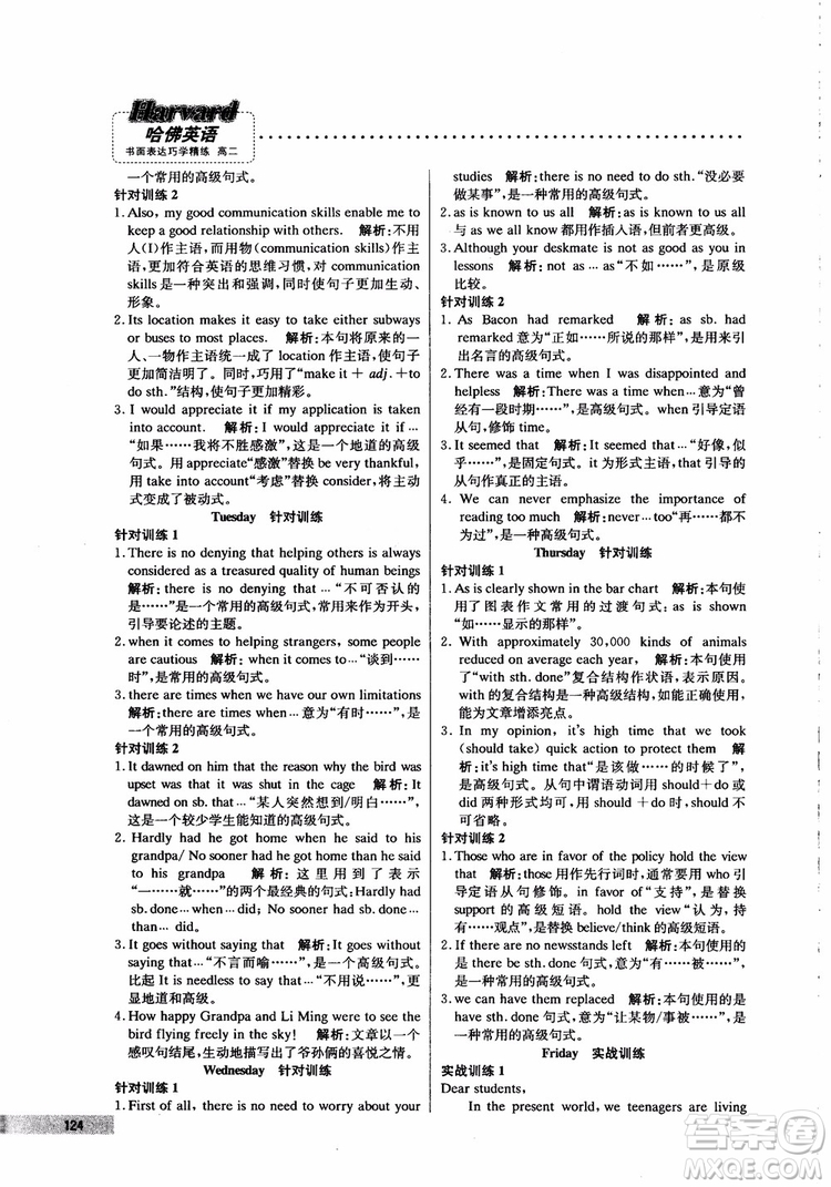 2019版哈佛英語高二書面表達巧學精練參考答案