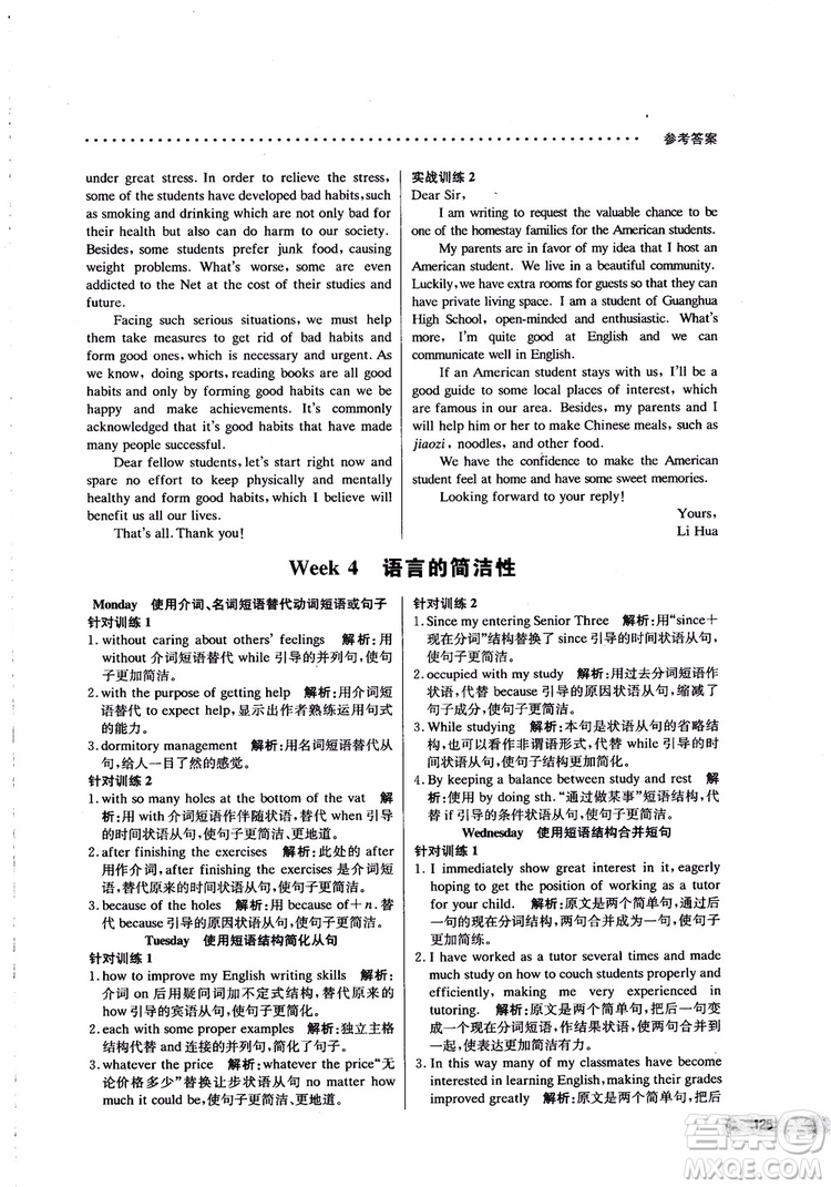 2019版哈佛英語高二書面表達巧學精練參考答案