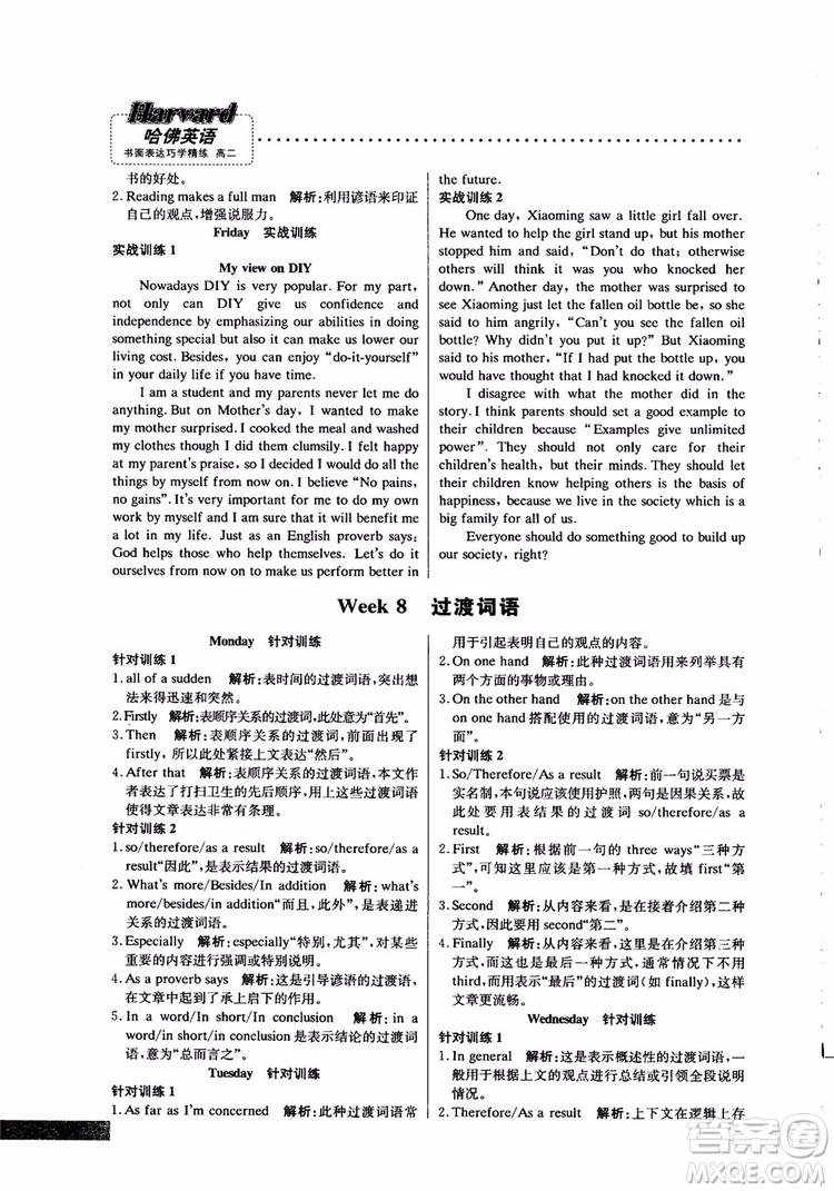 2019版哈佛英語高二書面表達巧學精練參考答案
