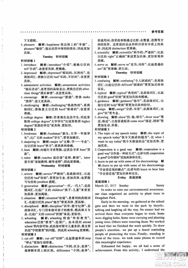 2019版哈佛英語高二書面表達巧學精練參考答案