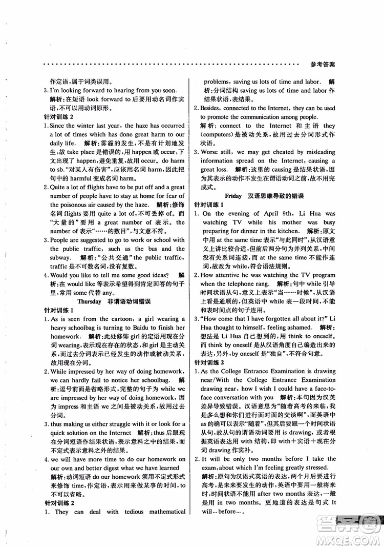 2019版哈佛英語高二書面表達巧學精練參考答案