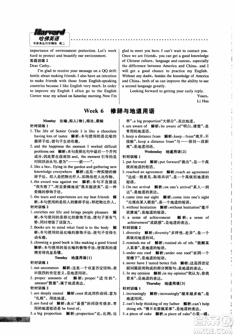 2019版哈佛英語高二書面表達巧學精練參考答案