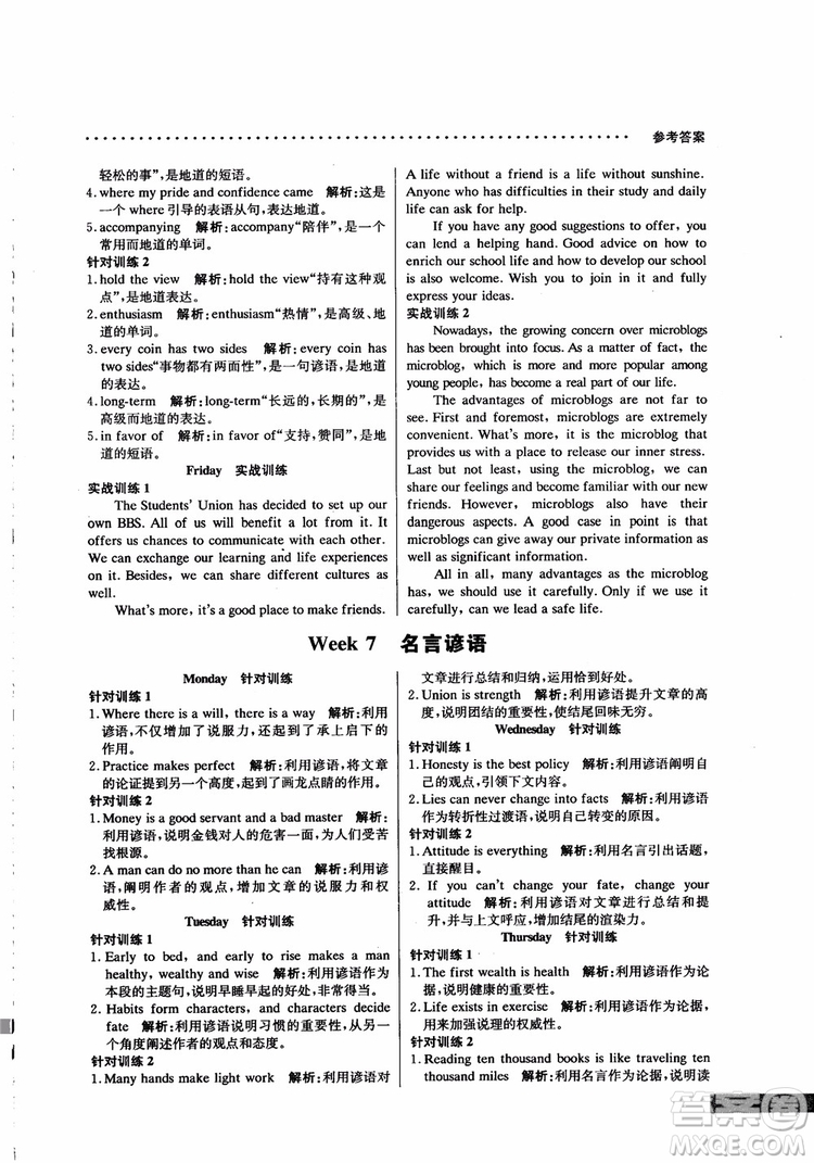 2019版哈佛英語高二書面表達巧學精練參考答案
