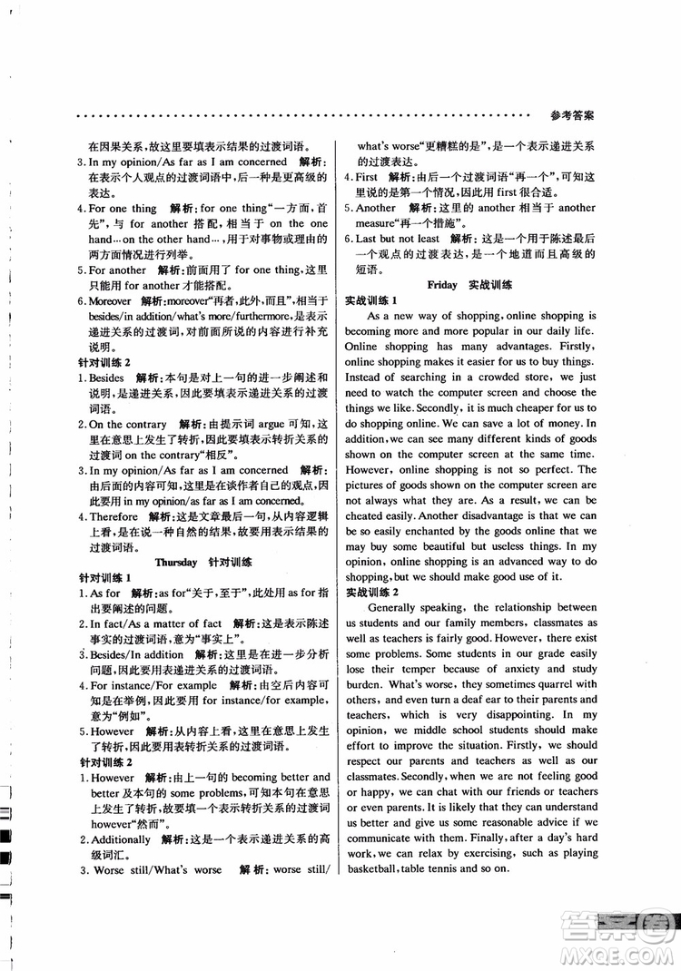 2019版哈佛英語高二書面表達巧學精練參考答案