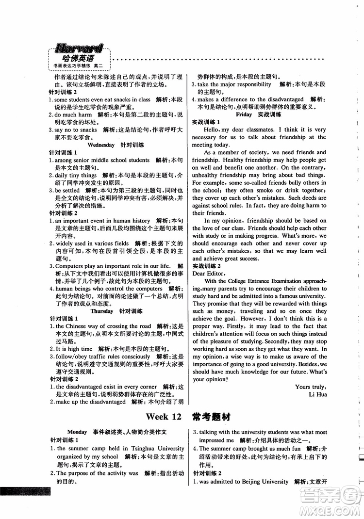 2019版哈佛英語高二書面表達巧學精練參考答案