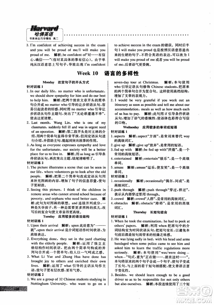 2019版哈佛英語高二書面表達巧學精練參考答案