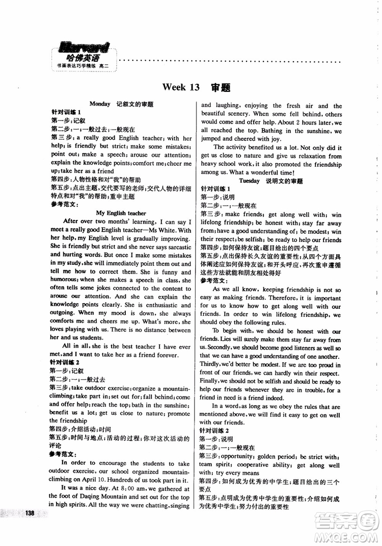 2019版哈佛英語高二書面表達巧學精練參考答案