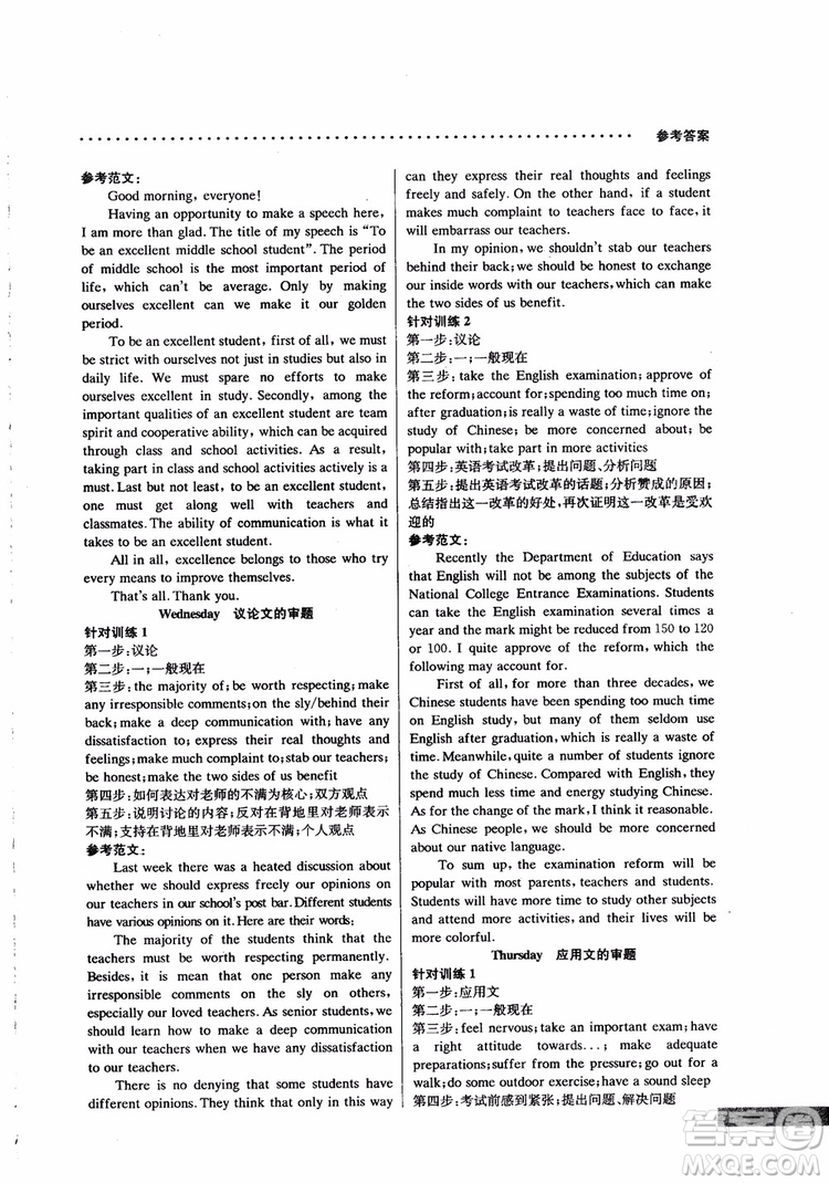 2019版哈佛英語高二書面表達巧學精練參考答案