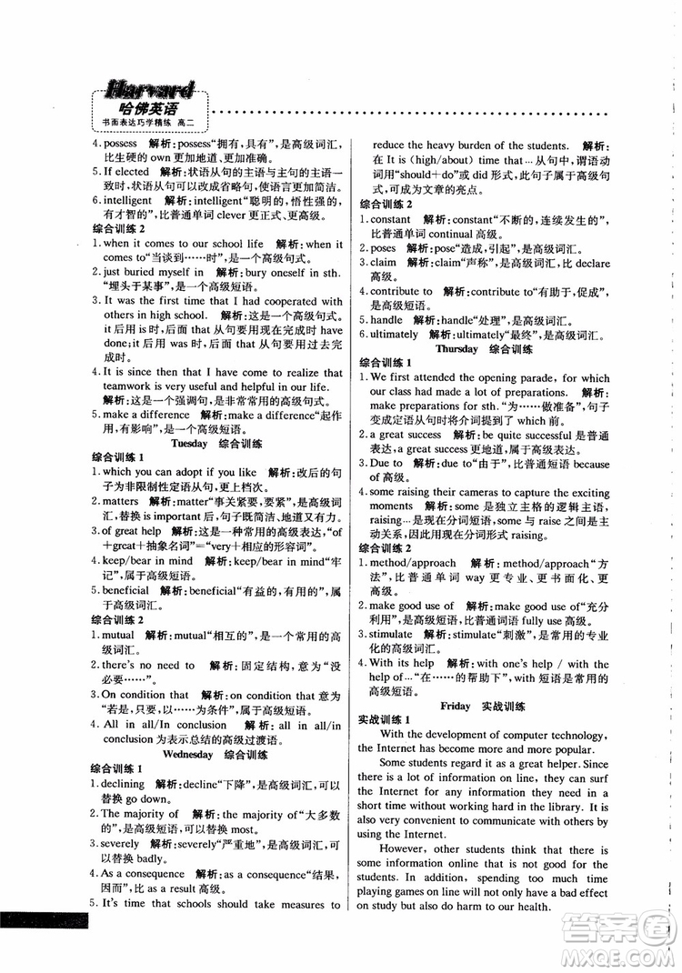 2019版哈佛英語高二書面表達巧學精練參考答案