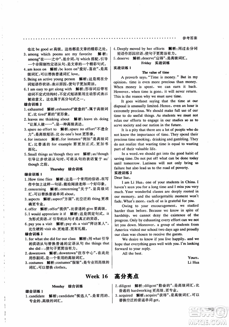 2019版哈佛英語高二書面表達巧學精練參考答案
