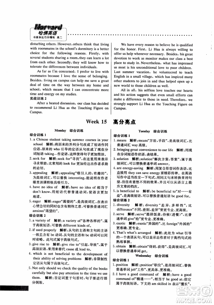 2019版哈佛英語高二書面表達巧學精練參考答案