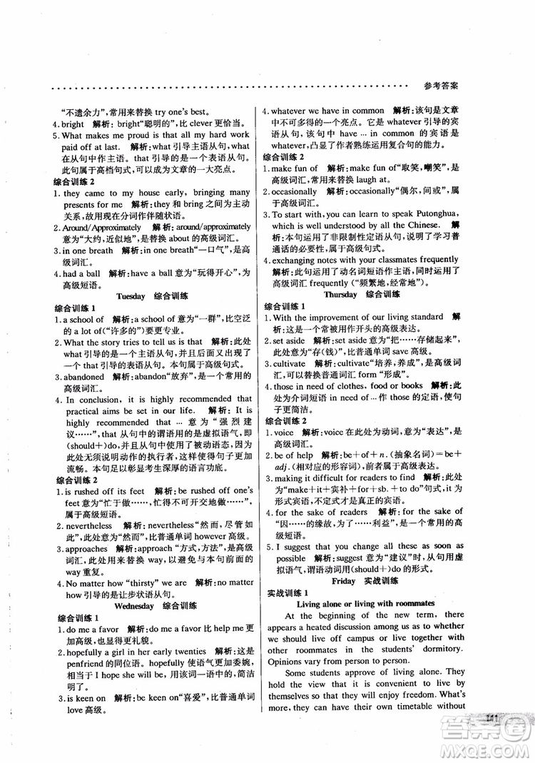 2019版哈佛英語高二書面表達巧學精練參考答案