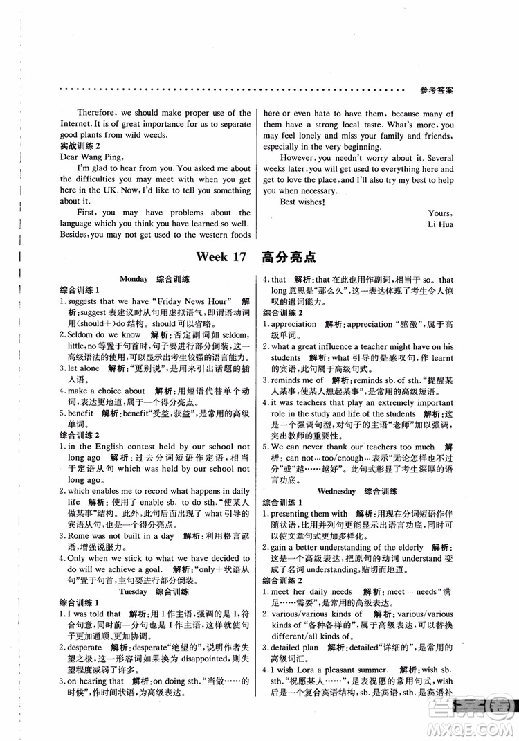 2019版哈佛英語高二書面表達巧學精練參考答案
