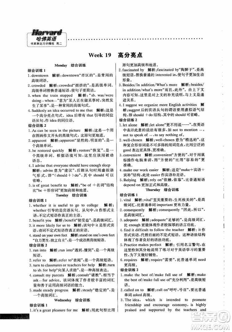 2019版哈佛英語高二書面表達巧學精練參考答案