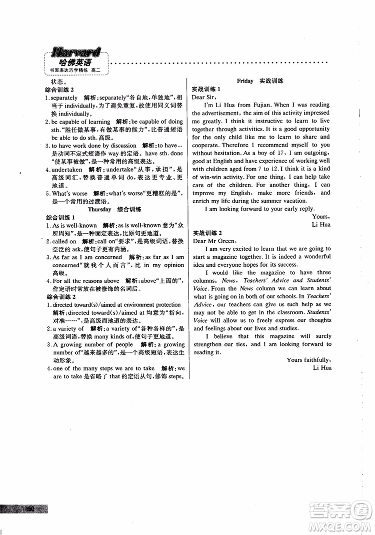 2019版哈佛英語高二書面表達巧學精練參考答案