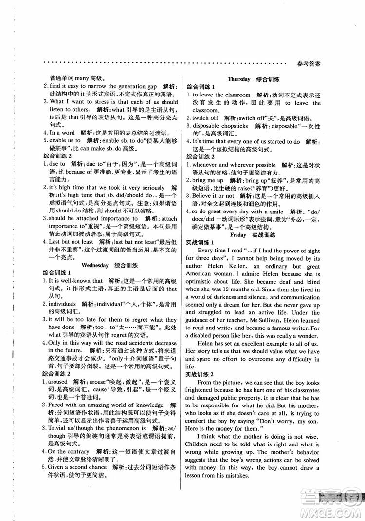2019版哈佛英語高二書面表達巧學精練參考答案