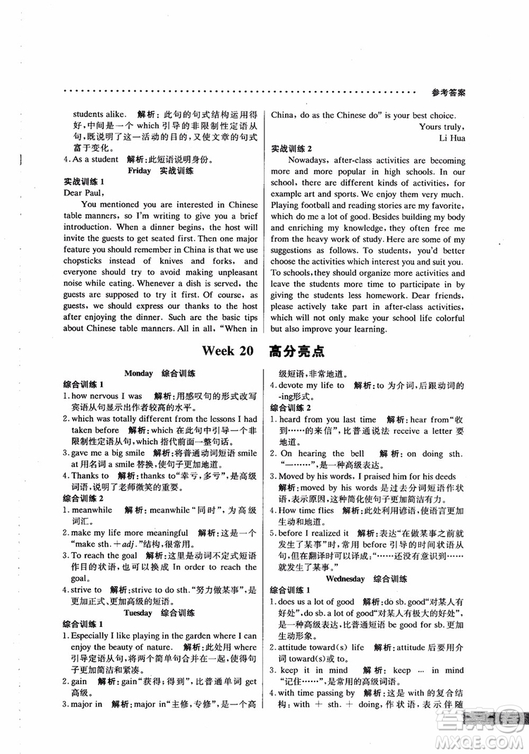 2019版哈佛英語高二書面表達巧學精練參考答案