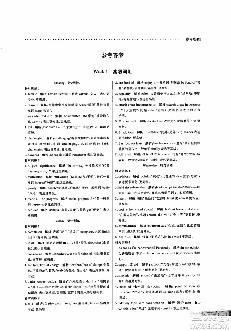 2019新版哈佛英語(yǔ)書面表達(dá)巧學(xué)精練高一參考答案