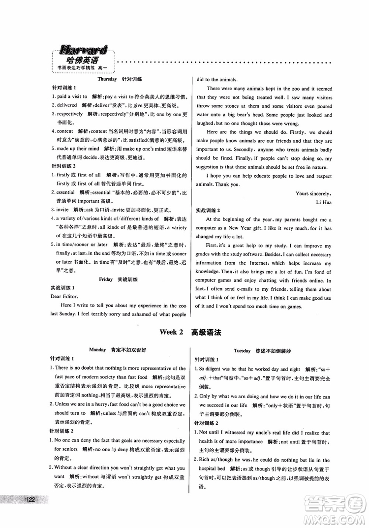 2019新版哈佛英語(yǔ)書面表達(dá)巧學(xué)精練高一參考答案