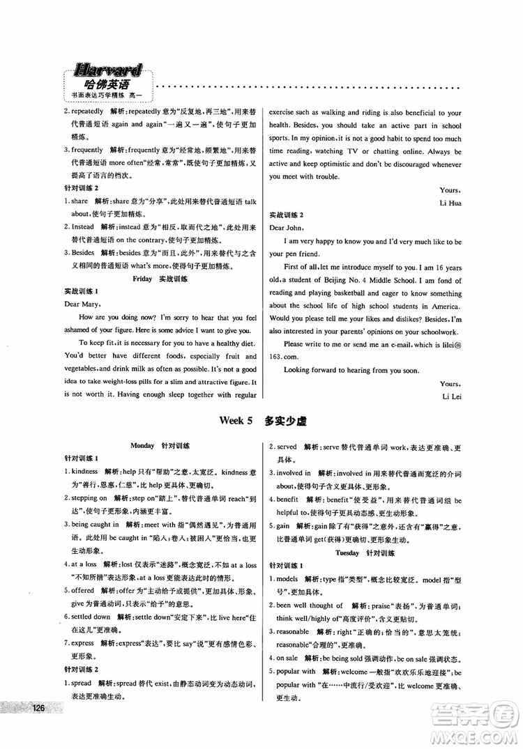 2019新版哈佛英語(yǔ)書面表達(dá)巧學(xué)精練高一參考答案