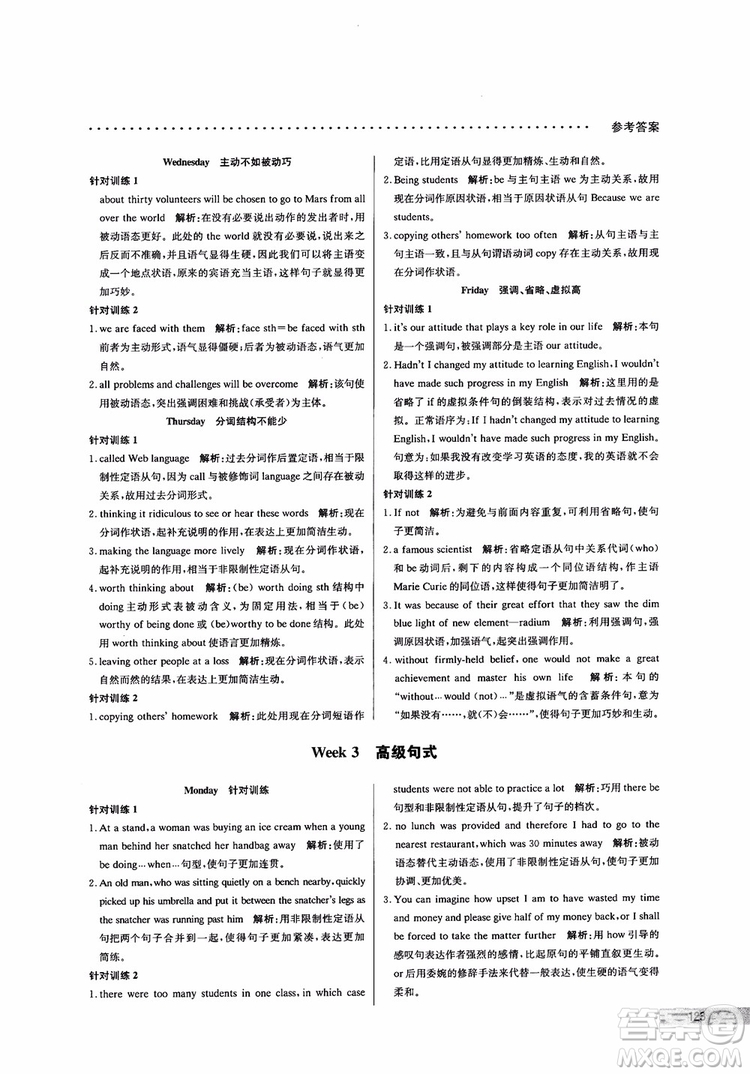 2019新版哈佛英語(yǔ)書面表達(dá)巧學(xué)精練高一參考答案