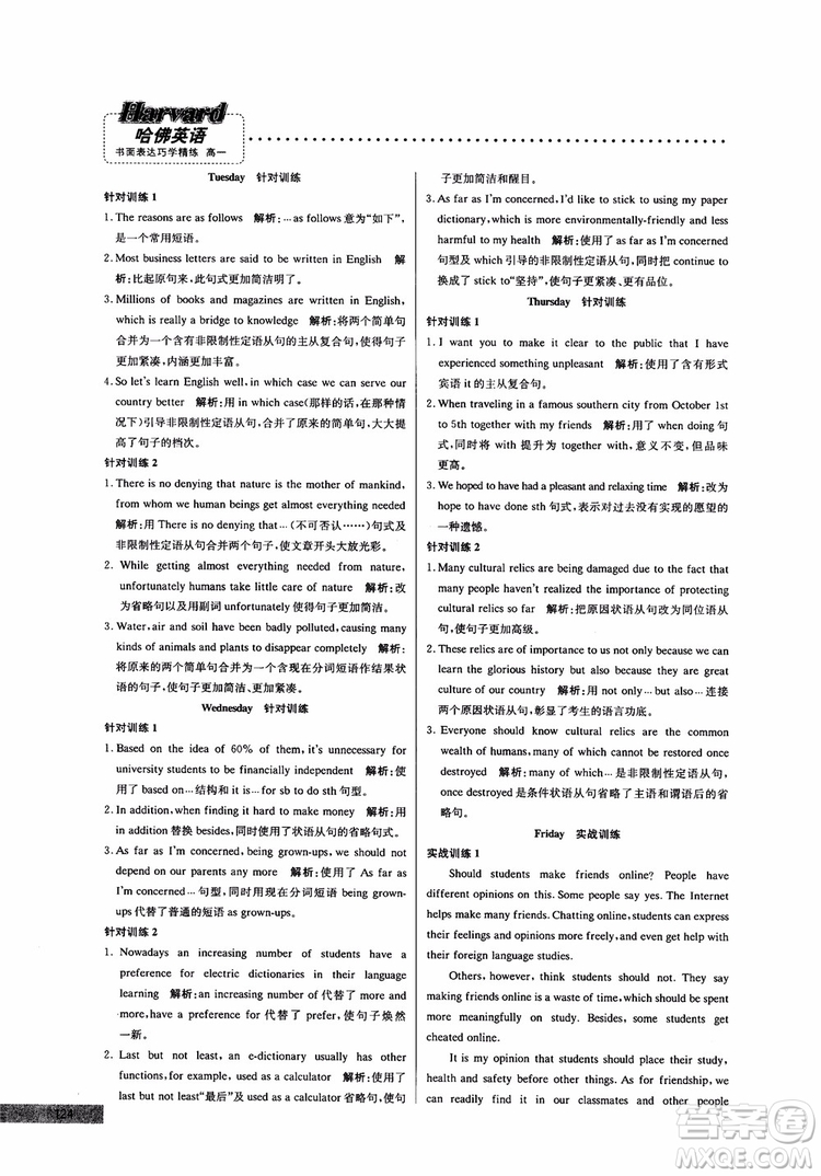 2019新版哈佛英語(yǔ)書面表達(dá)巧學(xué)精練高一參考答案