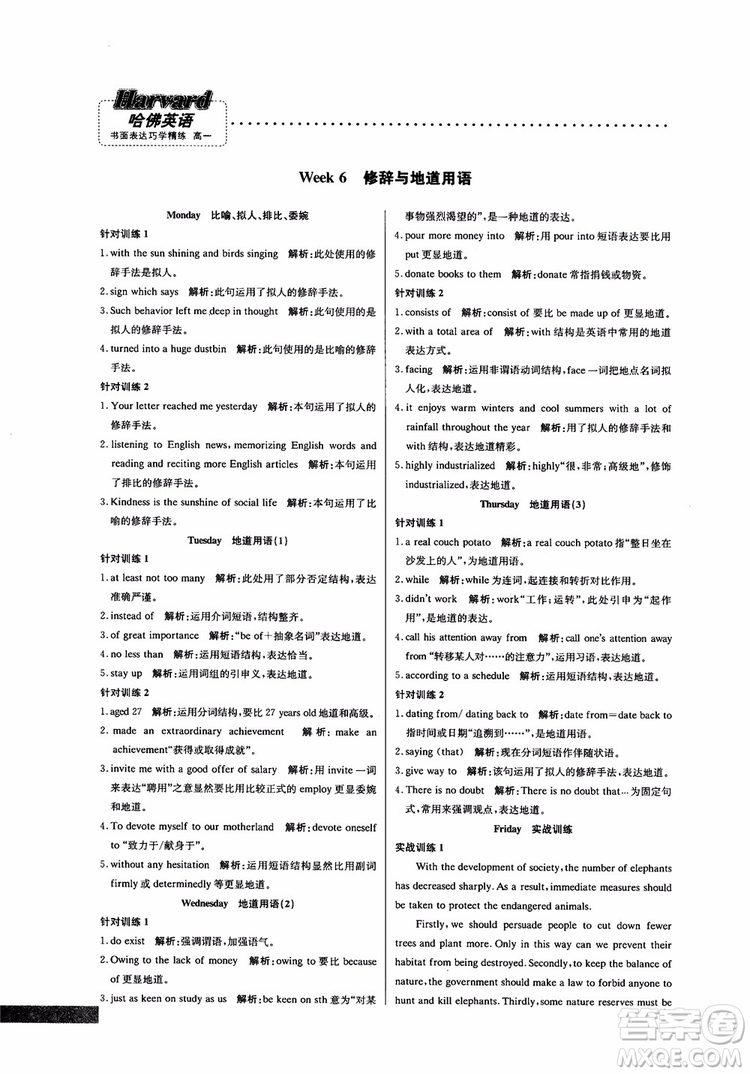 2019新版哈佛英語(yǔ)書面表達(dá)巧學(xué)精練高一參考答案