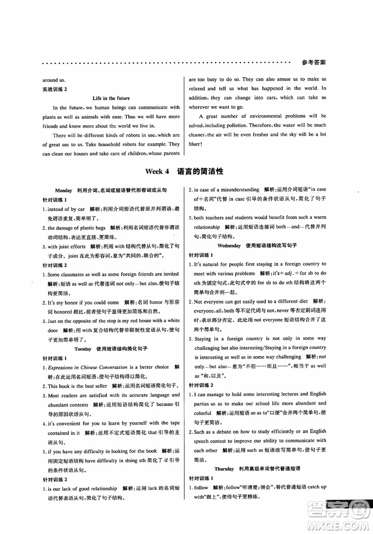 2019新版哈佛英語(yǔ)書面表達(dá)巧學(xué)精練高一參考答案